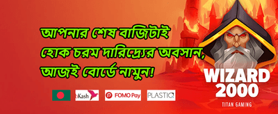 ডেইলি রিলোড বোনাস অফার promotion