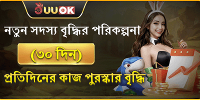 নতুন সদস্যের ৩০ দিনের অফার promotion banner