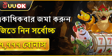 দৈনিক ডিপোজিট রিওয়ার্ড promotion banner