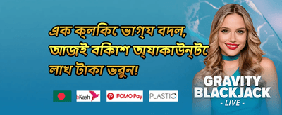 মেগা ডিপোজিট বোনাস promotion banner
