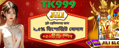সেরা বোনাস অফার পান এখনই