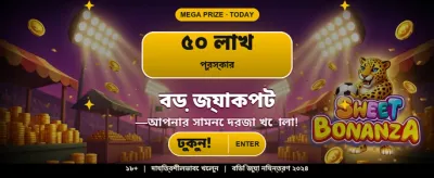 পোকো গেমে আজই জিতুন বড় পুরস্কার