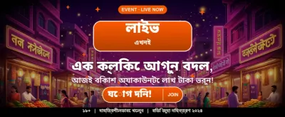 পোকো অ্যাপে খেলুন আর জিতুন